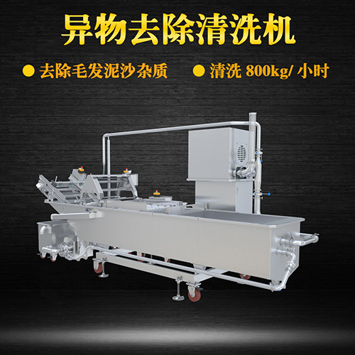蘋果毛輥清洗機(jī)，去除毛發(fā)泥沙雜質(zhì)