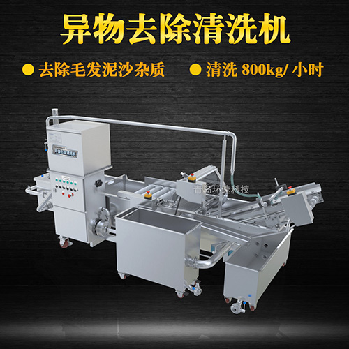 蘋果毛輥清洗機(jī)，去除毛發(fā)泥沙雜質(zhì)