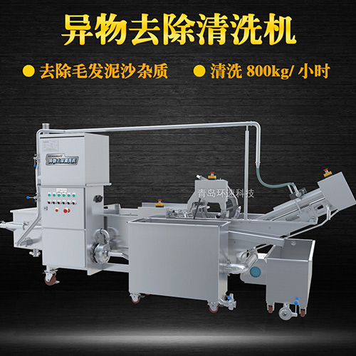 綜合異物去除清洗機(jī)，氣泡清洗，清洗800kg小時